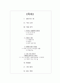 장석주 햇빛사냥 20대, 청춘의 자화상  2페이지