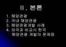 해양 관광 개발  8페이지