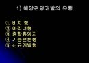 해양 관광 개발  9페이지