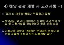 해양 관광 개발  17페이지