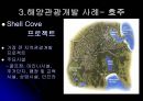 해양 관광 개발  33페이지