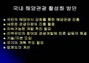 해양 관광 개발  36페이지