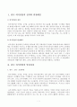 한국외식산업의 발전사  3페이지
