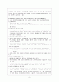 우리는 안전하고 호의적인 교실로 만들기 위해 무엇을 해야 할까 3페이지
