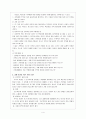 우리는 안전하고 호의적인 교실로 만들기 위해 무엇을 해야 할까 4페이지