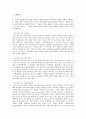 삼성 테스코 인사 관리 정책 5페이지