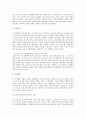 삼성 테스코 인사 관리 정책 9페이지