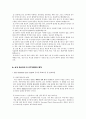 삼성 테스코 인사 관리 정책 10페이지