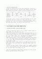 삼성 테스코 인사 관리 정책 14페이지