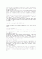 삼성 테스코 인사 관리 정책 15페이지