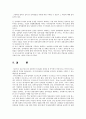 삼성 테스코 인사 관리 정책 16페이지