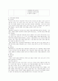 가정과와 타 교과와의 비교‘자원의 관리와 환경’ 단원 7페이지