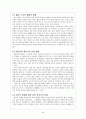 원 나잇 스탠드 [인터넷 채팅] 5페이지