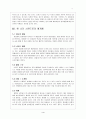 원 나잇 스탠드 [인터넷 채팅] 6페이지