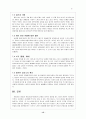 원 나잇 스탠드 [인터넷 채팅] 17페이지