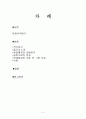 일본 동화‘우동 한 그릇’을 읽고 2페이지