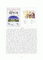 일본 동화‘우동 한 그릇’을 읽고 4페이지