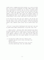 DK AIRLINES 채용전략  12페이지