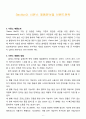  Simmons 시몬스침대 마케팅전략 분석과 브랜드전략분석및 시몬스 새로운 마케팅전략 제안과 경쟁사와 비교분석 6페이지