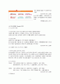 이스타항공 마케팅전략과 이스타항공 경영전략 분석,이스타항공 연혁 6페이지