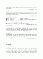 이스타항공 마케팅전략과 이스타항공 경영전략 분석,이스타항공 연혁 12페이지