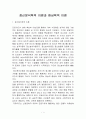  정신분석학적 이론과 현상학적 이론 1페이지