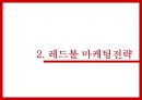REDBUL 레드불 마케팅전략 분석과 문제점분석 및 레드불 마케팅전략 도출과 기대효과.pptx 6페이지