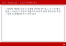REDBUL 레드불 마케팅전략 분석과 문제점분석 및 레드불 마케팅전략 도출과 기대효과.pptx 30페이지