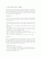 발달이론과 유아문학 - 유아의 기본욕구와 문학(매슬로우), 피아제의 인지 발달이론 단계에 따른 아동문학지도 방법, 에릭슨의 심리사회적 발달이론과 아동문학  2페이지