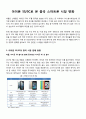 아이폰5S, 5C로 본 중국 스마트폰 시장 2페이지