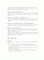[아동 문학] 아동문학의 장르 - 그림책 (좋은 그림책의 정의, 야콥스가 제시한 좋은 그림책의 조건, 좋은 그림책의 특성, 좋은 그림책의 글과 내용)  3페이지