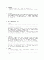 [아동 문학] 아동문학의 장르 - 그림책 (좋은 그림책의 정의, 야콥스가 제시한 좋은 그림책의 조건, 좋은 그림책의 특성, 좋은 그림책의 글과 내용)  4페이지