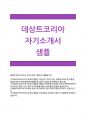 [데상트코리아자기소개서] 데상트코리아자소서_데상트코리아자소서지원동기_데상트코리아비전자소서_데상트코리아채용해야하는이유자소서_데상크코리아준비및노력과정자소서_데상크코리아자소서_데상트코리아 1페이지
