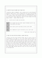  대한민국은 민주공화국이다-사회복지와 관련하여 12페이지
