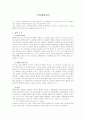  성인간호학(인공신장실견학보고서) 2페이지