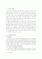  노인상담의 과정과 기법 2페이지