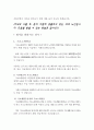  재가노인,시설입소노인의 지원정책의 차이 2페이지