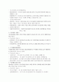  재가노인,시설입소노인의 지원정책의 차이 4페이지