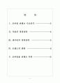 [모바일콘텐츠산업] 모바일콘텐츠 시장의 성장과 업체들의 경쟁전략 보고서 2페이지