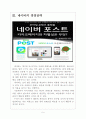 [모바일콘텐츠산업] 모바일콘텐츠 시장의 성장과 업체들의 경쟁전략 보고서 5페이지