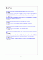 [모바일콘텐츠산업] 모바일콘텐츠 시장의 성장과 업체들의 경쟁전략 보고서 7페이지