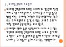 [모바일콘텐츠산업] 모바일콘텐츠 시장의 성장과 업체들의 경쟁전략 PPT자료 4페이지