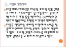 [모바일콘텐츠산업] 모바일콘텐츠 시장의 성장과 업체들의 경쟁전략 PPT자료 7페이지