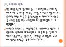 [모바일콘텐츠산업] 모바일콘텐츠 시장의 성장과 업체들의 경쟁전략 PPT자료 12페이지