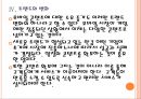 [모바일콘텐츠산업] 모바일콘텐츠 시장의 성장과 업체들의 경쟁전략 PPT자료 13페이지