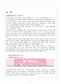  SM엔터테인먼트 아시아시장진출 해외 마케팅전략 분석과 SM엔터테인먼트 글로벌전략과 나의의견 2페이지