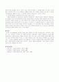 비에스텍(Biestek)이 제시한 관계의 7대 기본원칙을 하나씩 설명하고 본인 가까이에 있는 가족(부모, 자녀 등), 친구, 직장동료, 지역주민 등 다양한 관계에서 기본원칙을 적용한 사례 설명 7페이지