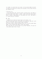  \'영화로 읽는 윤리학 이야기\'요약 및 감상문 10페이지
