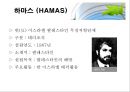 이스라엘 팔레스타인 분쟁 학습지도안  14페이지