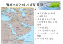이스라엘 팔레스타인 분쟁 학습지도안  31페이지
